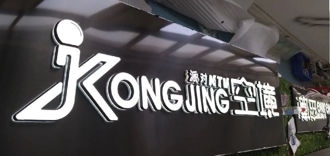 马关迷你发光字由什么组成？