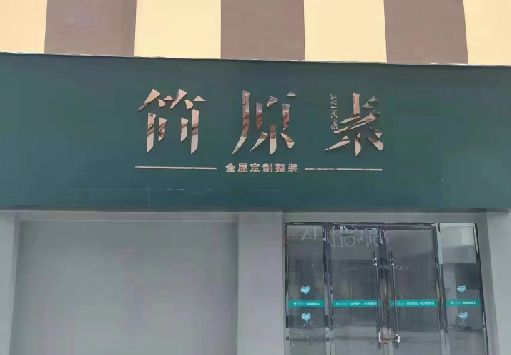 马关门面招牌做什么颜色比较吸引人？