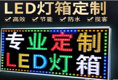 马关LED招牌制作工艺与方法。