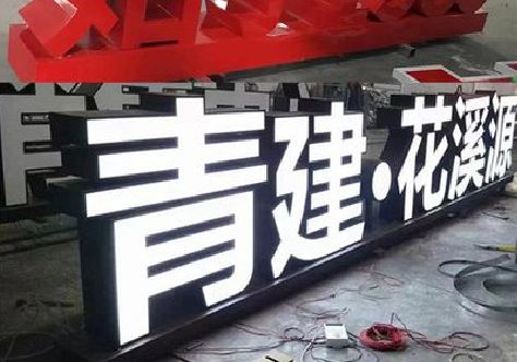 马关打造更有特色的发光字招牌。