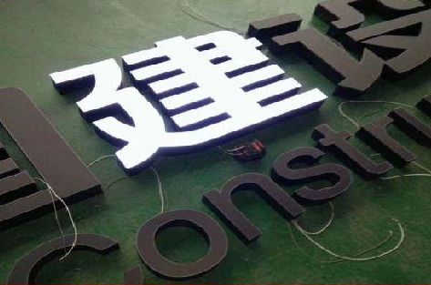 马关黑白板亚克力发光字的优缺点？